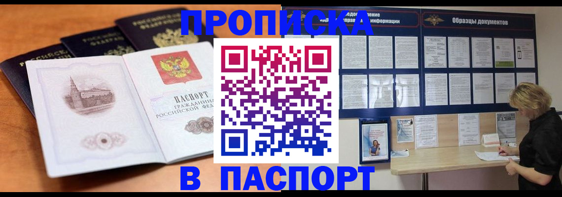 прописка для кредита в Нерюнгри