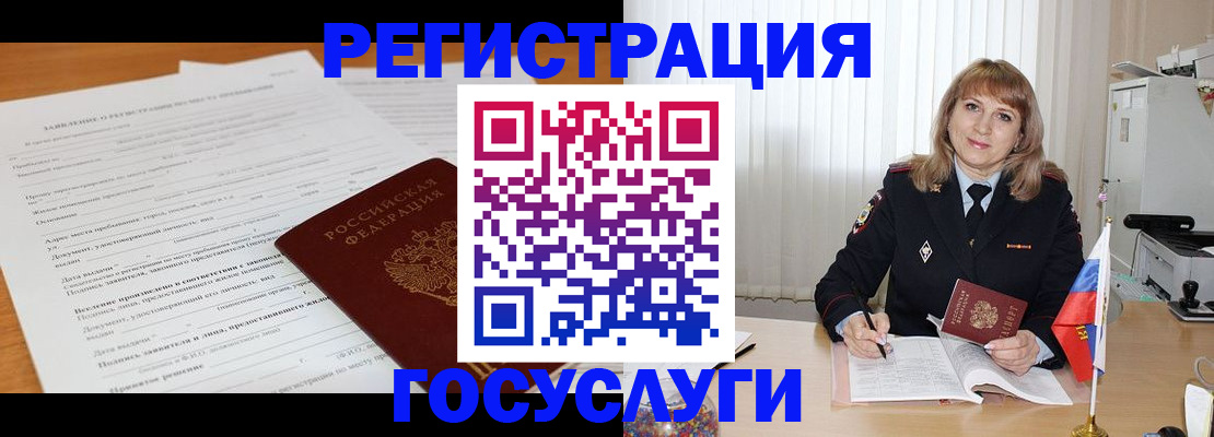 прописка для работы в Нерюнгри